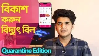 ঘরে বসে বিকাশ করুন বিদ্যুৎ বিল । Pay Electricity Bill Using bKash App । Quarantine Edition