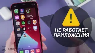 Почему не открывается приложение на айфоне и не работают?(7 РЕШЕНИЙ для iOS 15)