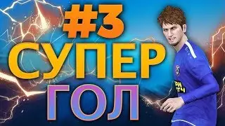 🔥 Карьера за ИГРОКА GRIO # 3 🔥ПЕРВЫЙ СУПЕР ГОЛ 💥PES 2020