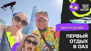 🔥Поехал в Дубай с женой🌴🚤 - и пожалел😲 Что не видел этого раньше...✨