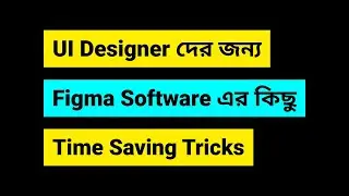 Figma time saving tips and tricks for UI Designer