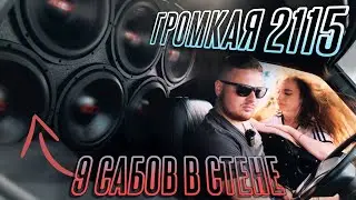 ГРОМКИЙ МУЗЫКАЛЬНЫЙ ПРОЕКТ 2115 BLACK SOUND ПОЛНЫЙ ОБЗОР