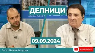 Юлиан Андреев: Борисов, Пеевски, Доган и Радев са концентрирали цялата власт в себе си