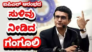 IPL 2021- Sourav Ganguly opens up on IPL 2021 suspension | ipl 2021 news today