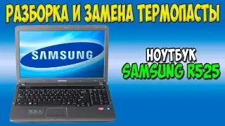 Разборка и замена термопасты на ноутбуке Samsung r525 disassembly