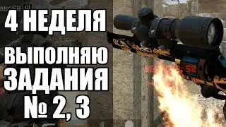 ВАРФЕЙС 4 НЕДЕЛЯ АРМАГЕДДОН. ВЫПОЛНЯЮ ЗАДАНИЯ №2, 3. ПВЕ СЛОЖНО. ИНЖЕНЕР