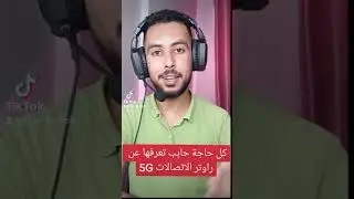 تحذير من راوتر الاتصالات الفلسطينية بالتل 5G راوتر كارثة