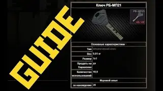 Обзор на Ключ РБ-МП21 или что можно найти в его комнате [EFT]