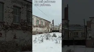 Старинная льнопрядильная фабрика в поселке Черноусово Свердловской области 