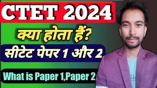 CTET Paper 1 and Paper 2 Difference |सीटेट पेपर 1 और 2 क्या हैं | ctet paper 1 paper 2 eligibility