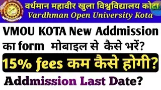 vmou admission 2021 form kaise bhare mobile se/vmou admission 2021/