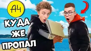 😱 А4 - КУДА ЖЕ ТЫ ПРОПАЛ ?! Песня Клип про А4 ПАРОДИЯ NOMINALO!