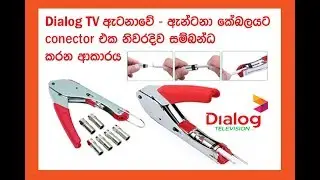 How to Fit a Coax Connector and Make Your Own Aerial & Satelli (සිංහල‌ෙන් - Sinhalen)