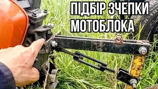Підбір зчепки для мотоблока на прикладі Husqvarna tf 230 і Husqvarna tf 545p #хускварна #мотоблок