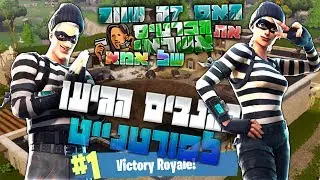 הגנבים הגיעו לפורטנייט!! - האם זה שווה את הכרטיס אשראי של אמא - פורטנייט (עם גיימפליי)