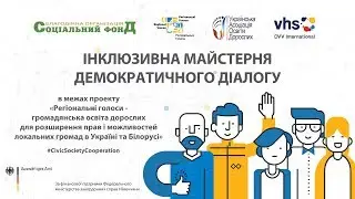 Проект "Инклюзивная мастерская демократического диалога" Мелитополь