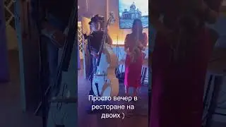 выступаем в составе дуэта ) 