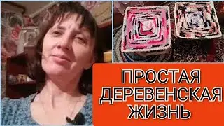 Жизнь женщины в Глубинке России. Бабушкины коврики. Гоняю котов со двора. Моя летняя кухня.