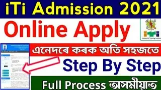 Assam ITI Online Apply | ITI Online Apply Step By Step Process | Assam ITI Apply Online Process