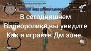 Играю в зоне для убийств Online RP