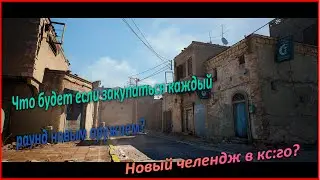 КАЖДЫЙ РАУНД НОВОЕ ОРУЖИЕ / *ЧЕЛЛЕНДЖ* CS:GO