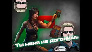 У НИХ НЕТ ШАНСОВ  [Dead by Daylight]