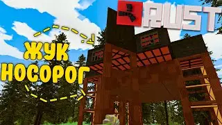 ТЫ этот ДОМ не ЗАРЕЙДИШЬ в ОФФЛАЙНЕ! | Unturned Rust