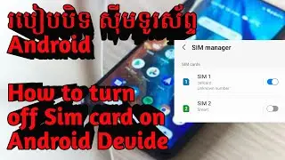 របៀបបិទស៊ីមកុំអោយមានគេតេចូល និងសុវត្ថិភាព/ How to turn off Sim card on Android Devide #shorts