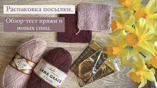 Review and test of yarn and new knitting needles/unpacking the parcel/purchase review 