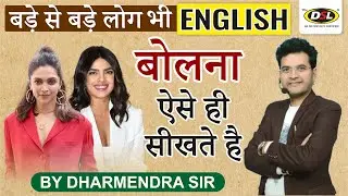 Spoken Tips & Tricks | ✅English बोलना ऐसे ही सीखते है | Basic Spoken English Class by Dharmendra Sir