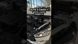 XCITE X-Cross 7 Мотор | Подвеска | Салон #xcite #xcross