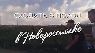 SouthTrip Novorossiysk Hiking