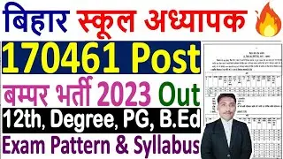 Bihar Teacher Recruitment 2023 Notification Out 🔥 बिहार स्कूल टीचर भर्ती 2023 🔥 Bihar School Teacher