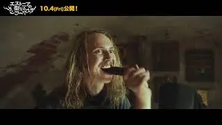 【本編映像】飲めば飲むほど強くなる！？『エストニアの聖なるカンフーマスター』大ヒット公開中！