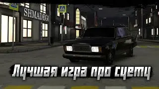 ЛУЧШИЕ ИГРЫ ДЛЯ СУЕТЫ НА АНДРОИД И АЙФОН