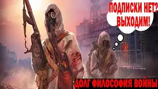 Сталкер. Долг: философия войны прохождение.Часть 10 лаборатория X-10
