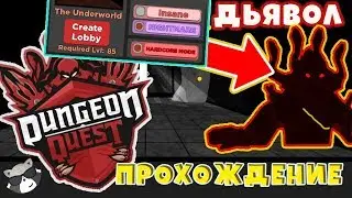 [Dungeon Quest] NEW Underworld Dungeon | Walkthrough | Steve The Racoon