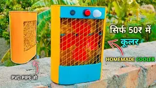 How To Make Powerful Cooler At Home || Cooler Kaise Banaen