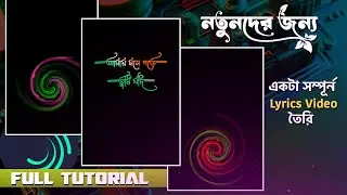 সম্পূর্ন টিউটোরিয়াল | Alight Motion Lyrics Video Editing in 2024