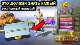 КАК ВОРУЮТ АККАУНТЫ В ПУБГ МОБАЙЛ, КАК ВЕРНУТЬ АККАУНТ В ПАБГ МОБАЙЛ, КАК ЗАЩИТИТЬ СВОЙ АККАУНТ!