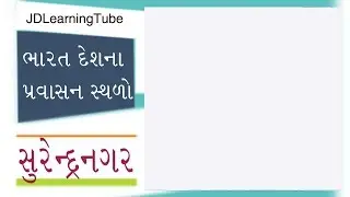 Surendranagar Travel Guide in Gujarati - India