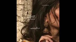 استرسل الشوق بدر العزي | سلهمت عينه الموت في حينه