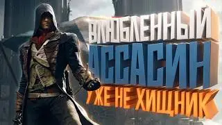 What's up with the plot? / Assassin's Creed Unity