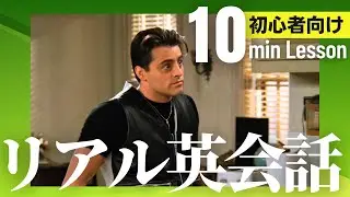 【日英字幕・解説付き】海外ドラマフレンズでネイティブの英語を学ぼう！#11