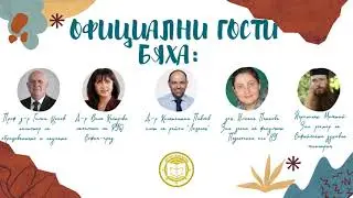 Откриване на учебната 2023 / 2024 година