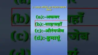 most important GK question|general knowledge|GK|GK hindi|practice set|#shortsvideo