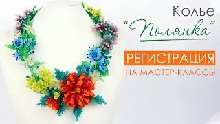 Колье 