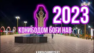 БОFИ НАВ КОНИБОДОМ 2023 | КАНИБАДАМ