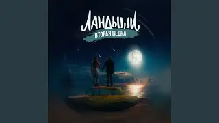 Милый потерпи