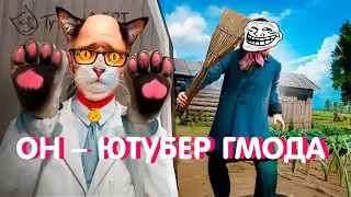 ЗАДРЫНДИЛСЯ ОТ ПОПУЛЯРНОСТИ / ДО ЧЕГО ДОВОДИТ РП В GARRY'S MOD